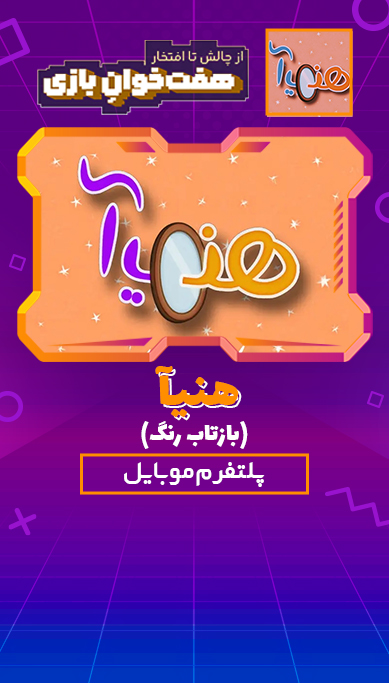 هنیآ (بازتاب رنگ)